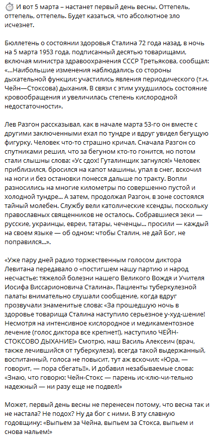 И вот 5 марта – настанет первый день весны. Оттепель, оттепель, оттепель. Будет казаться, что абсолютное зло исчезнет. 

bessmertnybarak.ru/article/cheyn_…

⇜ᚌ⇜ᚌ⇜ᚌ⇜ᚌ⇜ᚌ⇜

#вехи #бессмертныйбарак