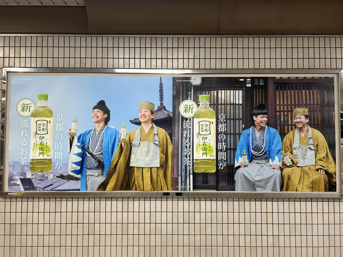 ydsky02's tweet photo. 御堂筋線のなんば駅に伊右衛門の広告（バッテリィズ）があってびっくりした
2人とも可愛すぎる https://t.co/JCLp6Q9LAu
