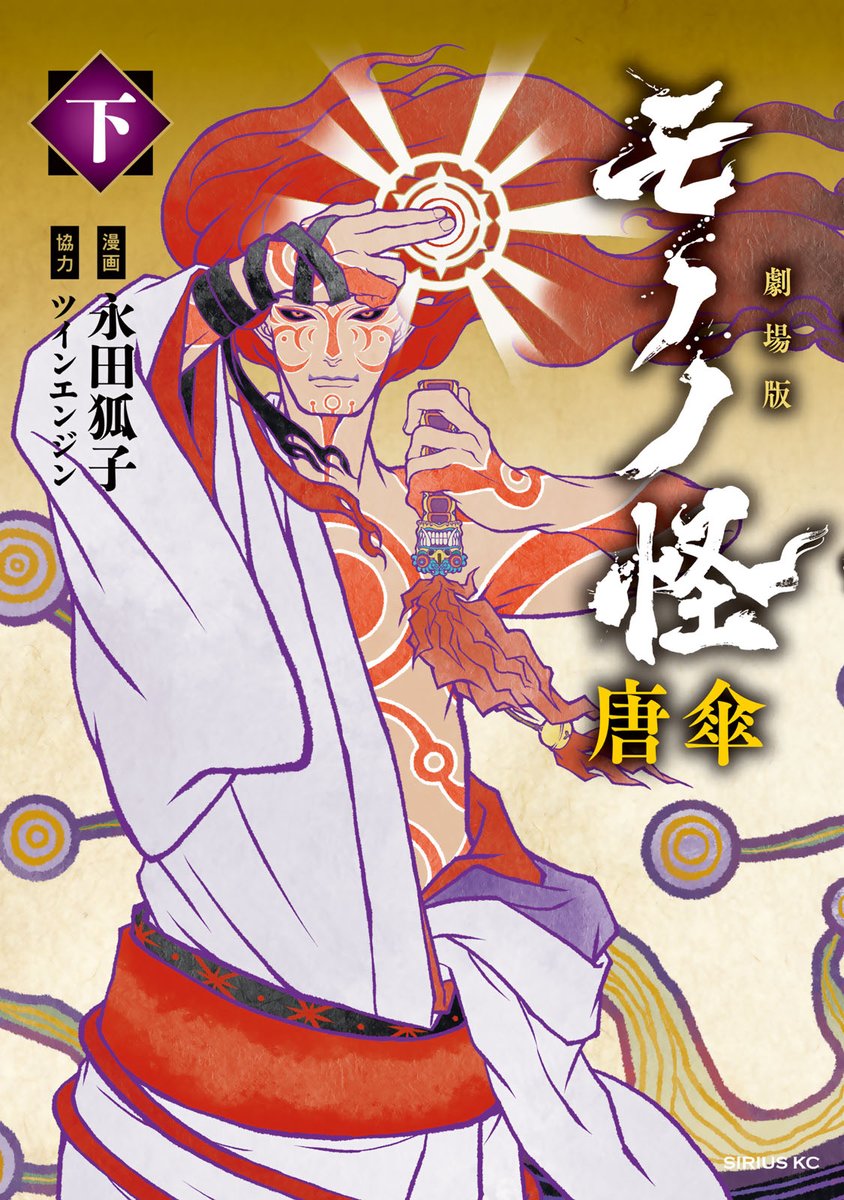 モノノ怪　9冊セット +唐傘上巻 モノノ怪 9冊セット +唐傘上巻 モノノ怪 9冊セット +唐