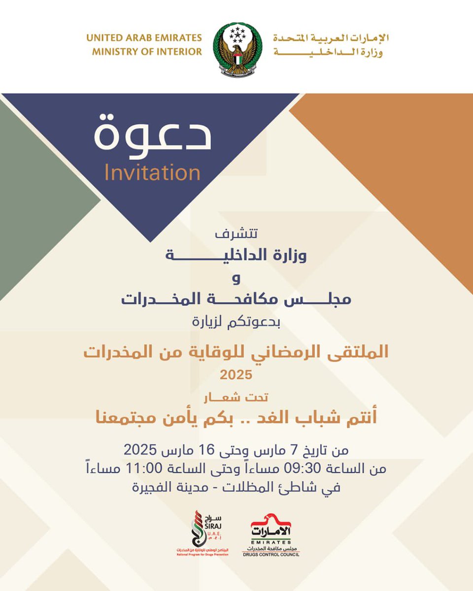 ملتقى الرمضاني للوقاية من المخدرات تحت شعار " انتم شباب الغد .. بكم يأمن مجتمعنا"
