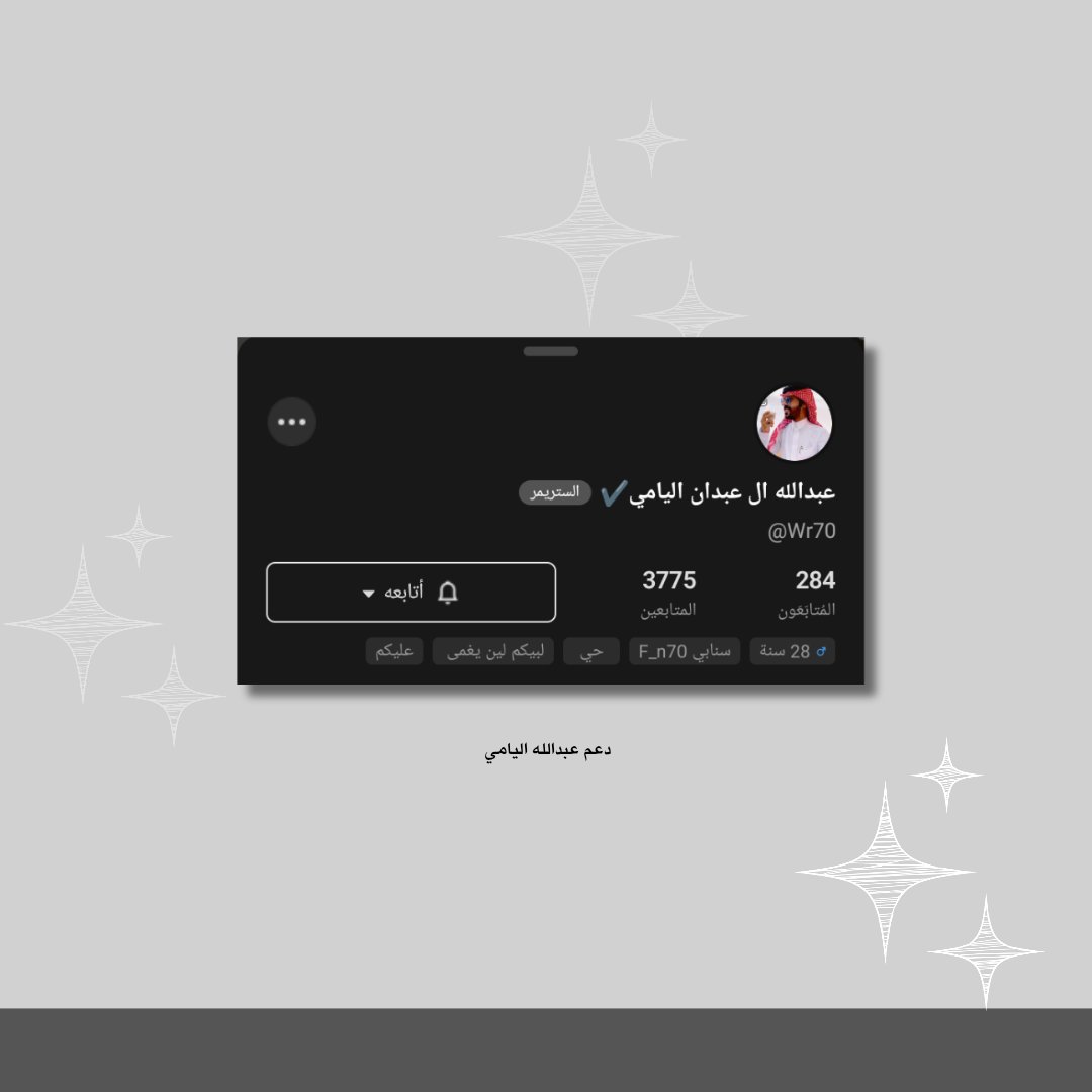 ـ
ينتظركم  " الستريمر الأقوى 👏🌙 . 
بث جاكو ، تعالوا نشوف المسابقة 
      " دعمكم و تفاعلكم .. 
[l.jaco.live/MykvCoAyIa] 
ـ 

#عبدالله_اليامي | <a href="/Alyami__88/">عبدالله ال عبدان اليامي</a>