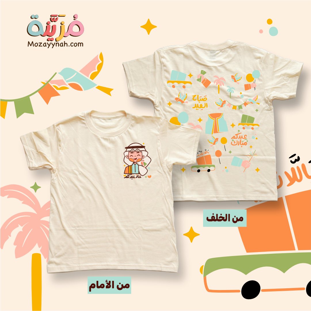 shaima_almozini's tweet image. مُزَينة تشارككم بهجة الأعياد و اللحظات السعيدة 🫰🏻🎉…

mozayynah.com/latest-products