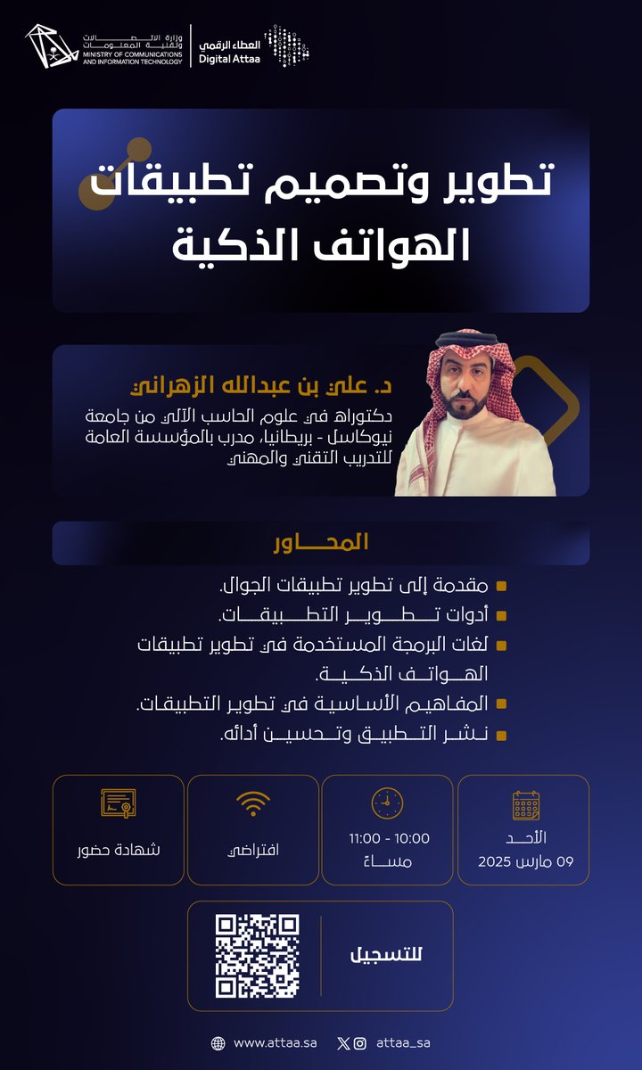 Attaa_SA's tweet photo. عزز من قدراتك في تطوير تطبيقات الهواتف الذ��ية من خلال تعلم لغات البرمجة المستخدمة والأدوات مع د. علي الزهراني

▫️ الأحد | 09 مارس
▫️ 10:00 - 11:00 مساءً
للتسجيل: https://t.co/Jlkspmh44e https://t.co/q3eTU12q0T