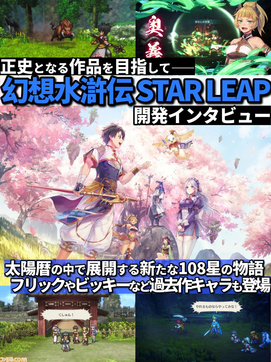 幻想水滸伝 STAR LEAP【公式】 (@GensoSuikodenSP) / X 幻想水滸伝 STAR LEAP【公式】 (@GensoSuikodenSP) / X