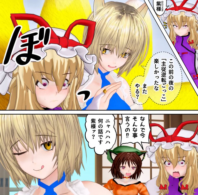 何かトレンドに主従逆転ごっことかあったノデ 