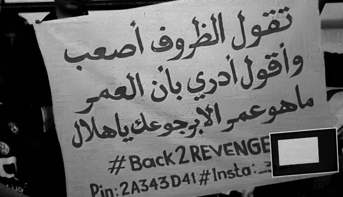 إذا لَعِب الهلالُ فخبروني
فإنّ الفنَ منبعَهُ الهِلالُ
أُمتّعُ ناظري بهلالِ نجدٍ
ويبقى المجدُ مابقيَ الهلالُ💙🤍
 #Hilalday 💙