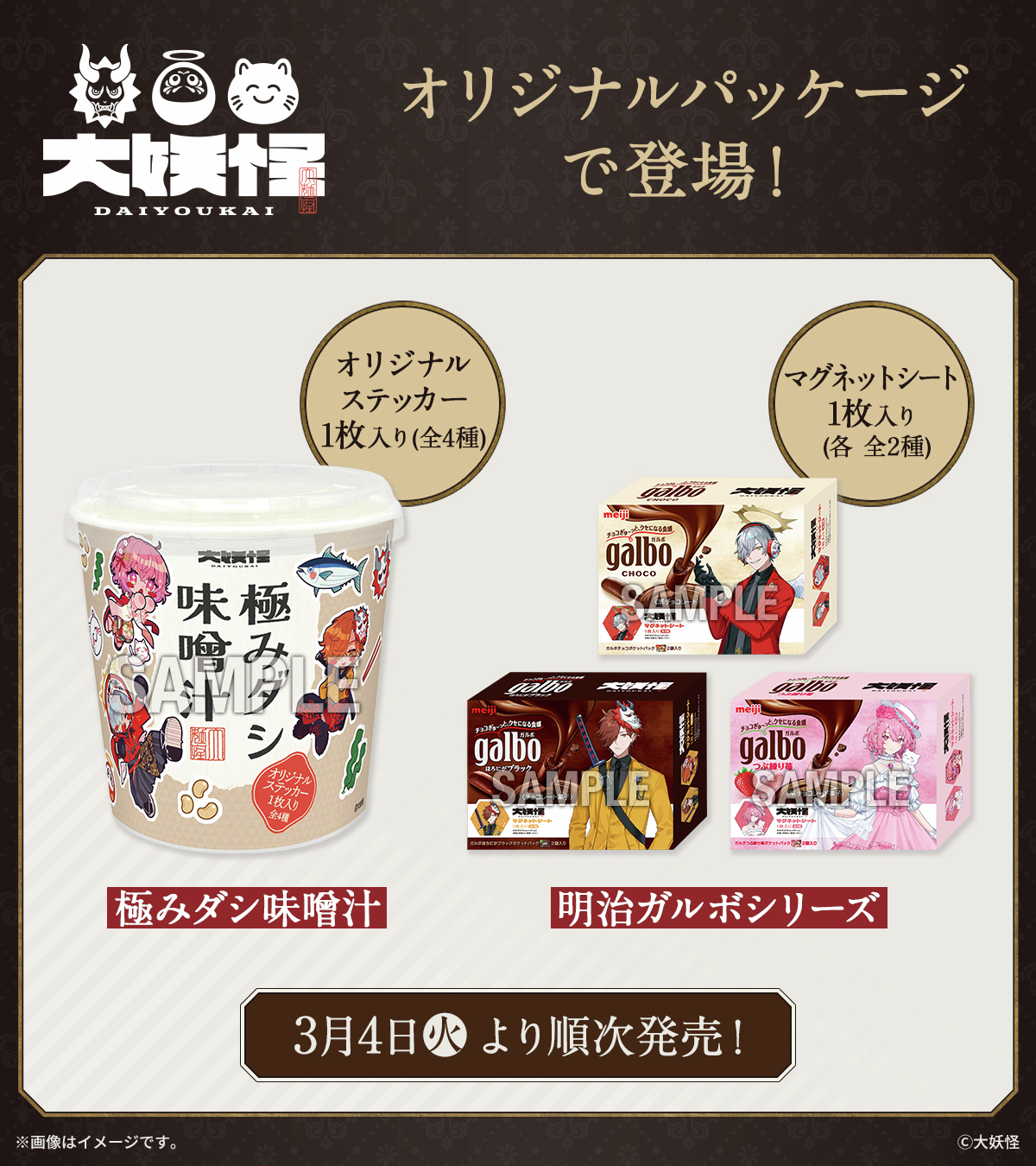 大妖怪 ローソン マグカップ セット 数量限定！オリジナルグッズ 店頭販売｜「大妖怪」キャンペーン