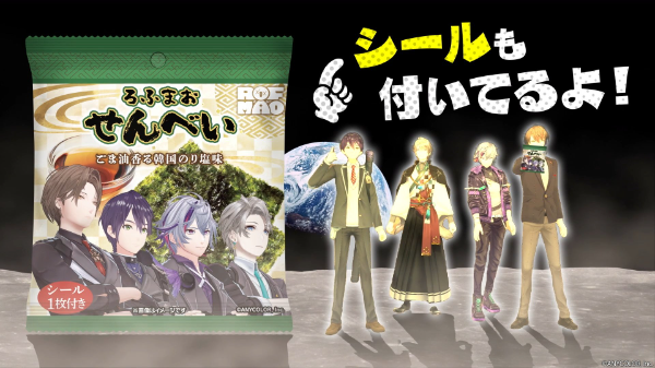 ろふまお せんべい 「ファミマ」で発売！ ＼今日3/4から／ ろふまお