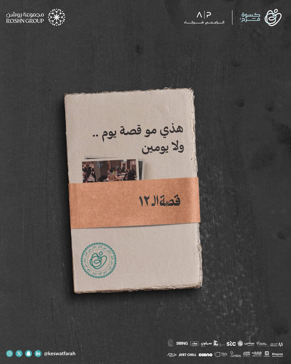 جمعية كسوة فرح tweet media