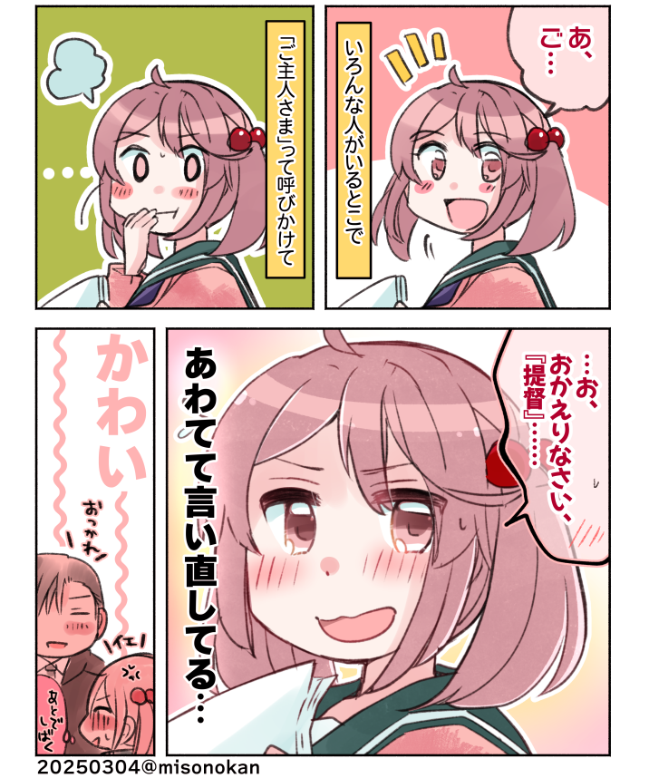 漣さんの「ご主人さま」呼びの件で 見たいやつ… 