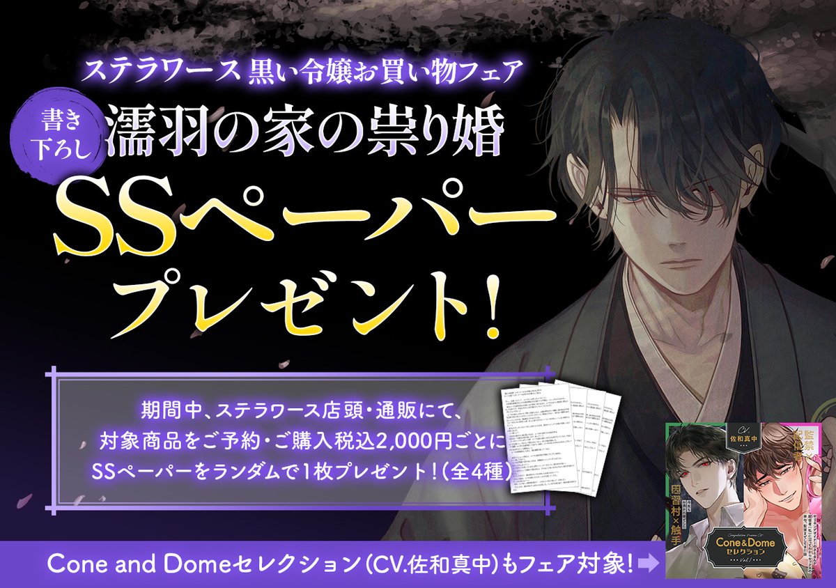 濡羽の家の祟り婚 連動購入特典 濡羽の家の祟り婚 本編CD＋連動購入特典CD 【公式通販】