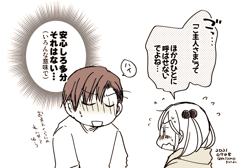 提督を「ご主人さま」と呼ぶことについてのとくべつ性については 自分でも勝手に妄想はしていましたが実際においてもこっちが考えてる以上の重みがあるのでは??????????????????????てところに行きついて 12年目の春を前にしたご主人さまとしては頭を抱えていま 