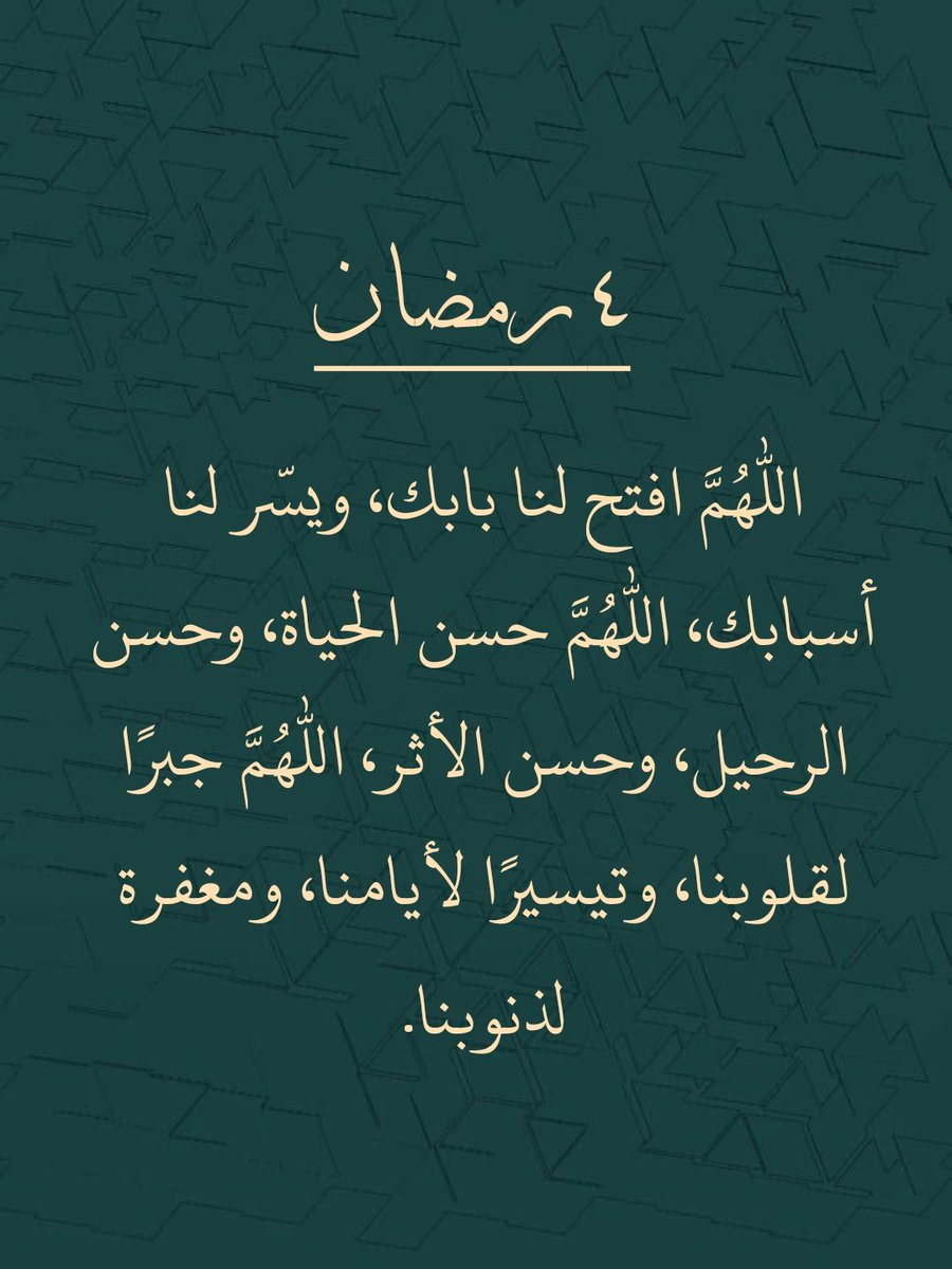 ٤ رمضان