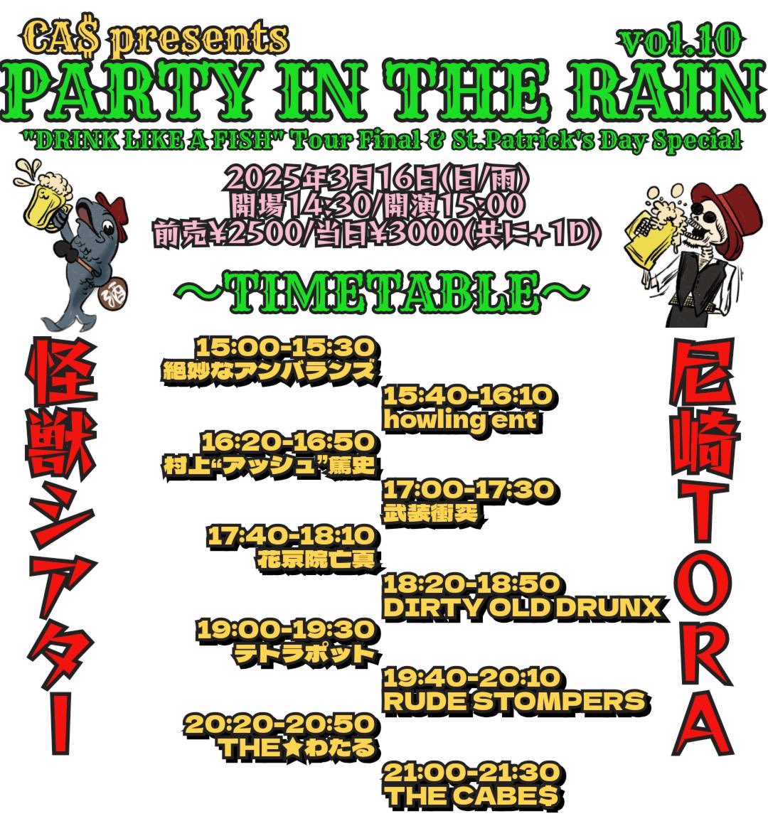 🔥RUDE STOMPERSライブ情報🔥

次回ライブまで2週間をきりました、
3/16(日)尼崎TORAと怪獣シアターの2会場イベント、
15時スタートと昼から遊べる内容です！

チケットご予約承ります！
お早めに！