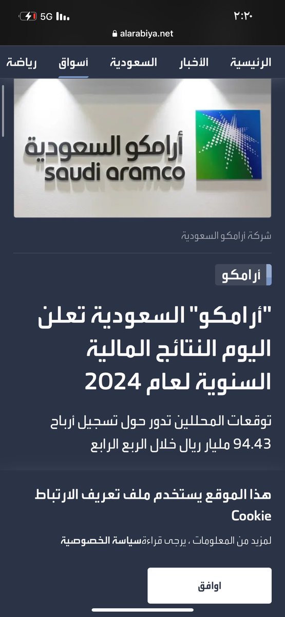 📢 🚀 هل أرامكو تفاجئ السوق اليوم؟

🔍 المستثمرون يترقبون إعلان أرامكو السعودية لنتائجها السنوية لعام 2024، وسط توقعات بتحقيق أرباح ضخمة! 💰🔥

📊 هل ستكون النتائج عند التوقعات أم تحمل مفاجآت للسوق؟ 🤔

🎯 ترقبوا التفاصيل والتحليل فور صدور الإعلان! ⏳📈

#أرامكو #السوق_السعودي