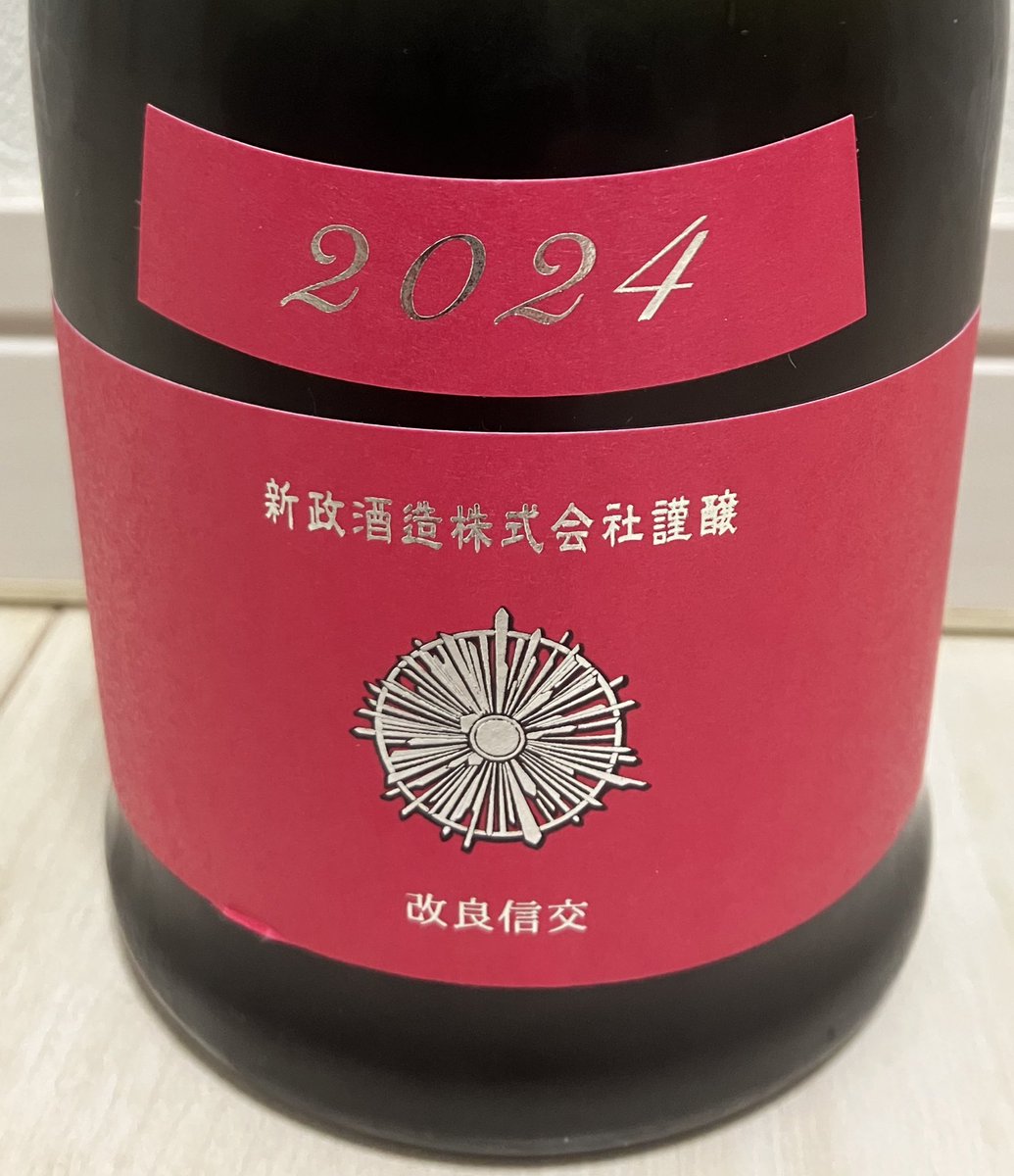 max111xam2007's tweet image. 新政　🌸コスモス🌸　24CCM-01

なんかコスモスって勝手に甘酸っぱいさくらんぼ🍒みたいなイメージ持ってたけど久しぶりに飲んだコスモスは甘くて渋い感じ☺️

味も少し薄く感じたけど室温くらいまであったまると美味しかった🐤💟