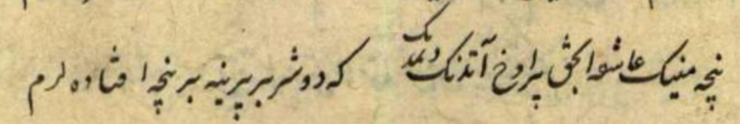 Feilâtün Feilâtün Feilâtün Feilün

Nice bin âşıka ancak bir ok attın demedin
Ki düşer birbirine bir nice üftâdelerim

Fuzulî