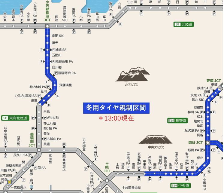 冬用タイヤ規制】 13:00現在 次の区間で冬用タイヤ規制となっています