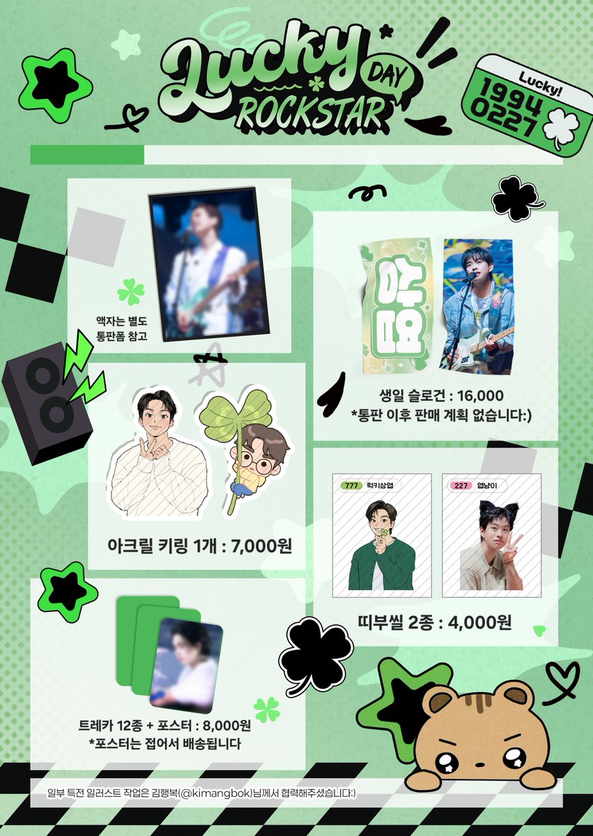 𝄞 ⋆ˎˊ- 𝙇𝙪𝙘𝙠𝙮 𝙍𝙤𝙘𝙠𝙨𝙩𝙖𝙧 𝘿𝙖𝙮 ♫

액자 및 카페 진행 물품 판매 진행
🍀통판기간 :  2025. 03. 04 (14:00)~ 03.23(22:00)

🍀 액자 통판
witchform.com/deposit_form/7…

🍀 특전 및 럭드 재고판매
witchform.com/deposit_form/7…

폼 제출 2, 7, 27 순번께 아크릴 키링을 드립니다!
#LUCY #최상엽