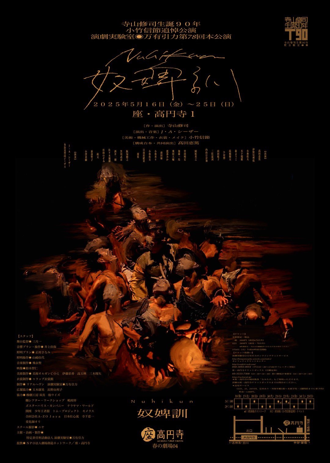 演劇実験室万有引力 公演配布チラシ各種セット 演劇実験室◉万有引力 (@banyu_inryoku) / Posts / X