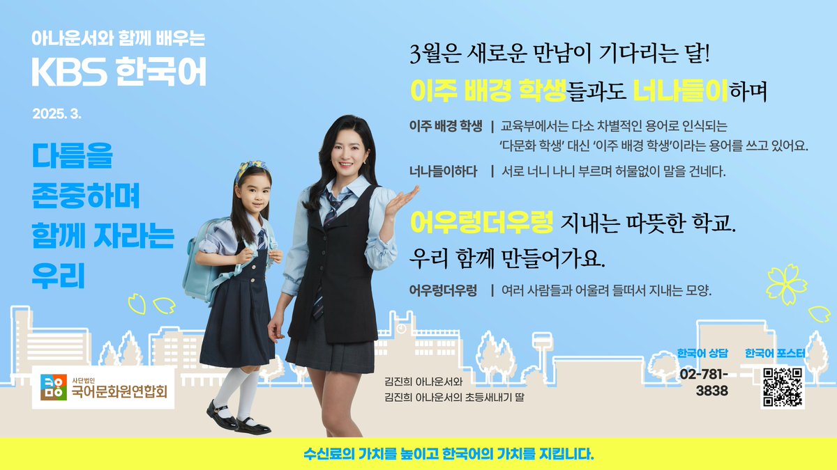 KBS 한국어] 아나운서와 함께 배우는 3월의 KBS한국어 #문화체육관광부 #KBS #국립국어원, image size:1200x675