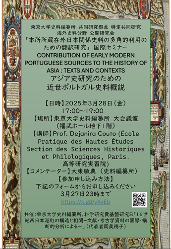 東京大学史料編纂所 on X: 