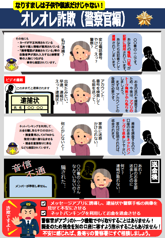 IP_anzen_anshin's tweet photo. 【被害仮想体験ツールで詐欺への抵抗力を高めましょう】
　警察官をかたった手口のオレオレ詐欺が全国的に増加！
　その手口を仮想体験できるツール（香川大学サイバーセキュリティセンター作成協力）を下記ＵＲＬからＬＩＮＥにお友達追加してお試しください
　https://t.co/tZ8d9q5zvU https://t.co/FG9uVod5rg