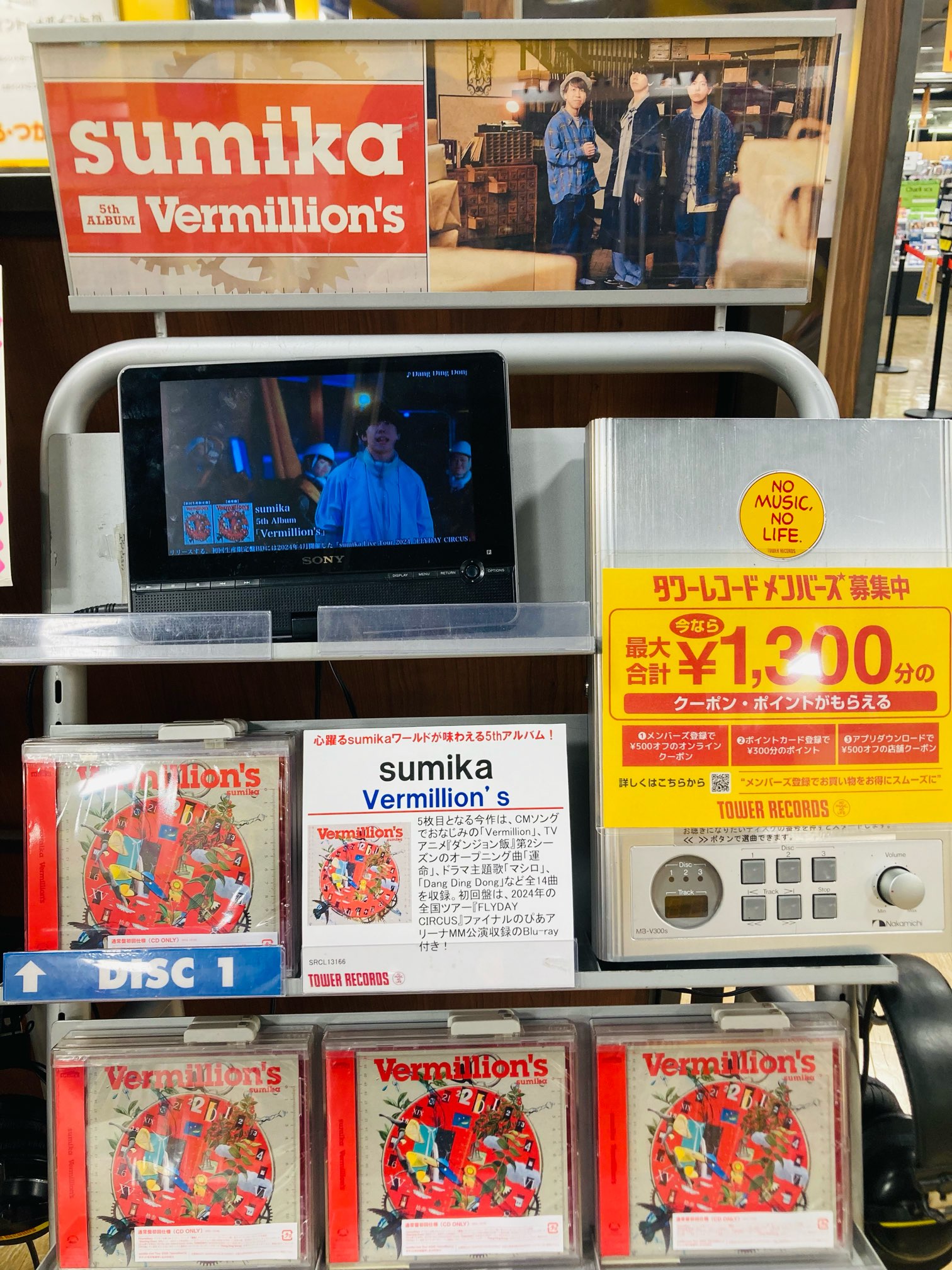 【レア】sumika 「I co Y」タワーレコード限定特典CD タワーレコード川崎店 on X: 