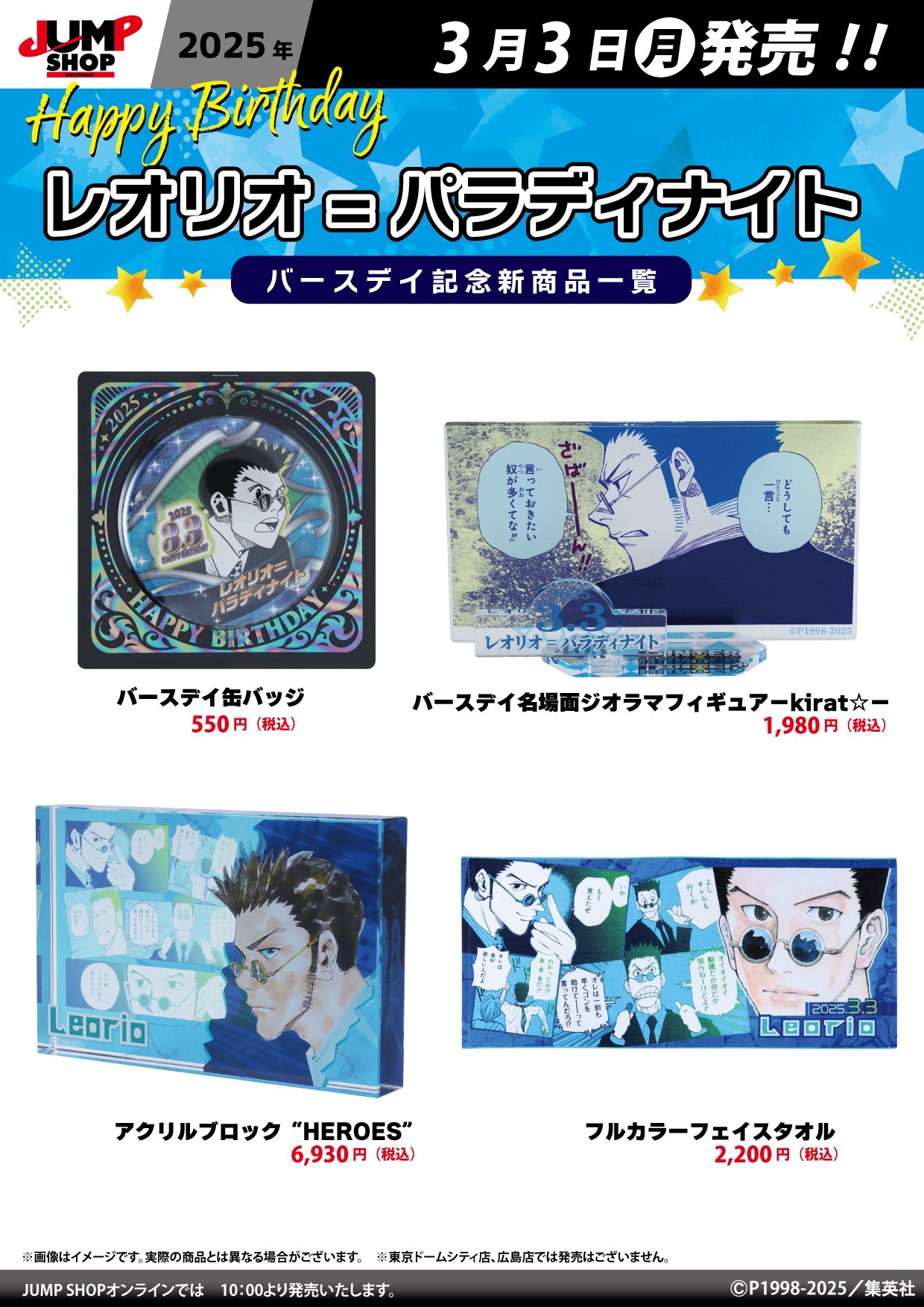 HUNTER×HUNTER(ハンターハンター)グッズ情報【非公式】 on X