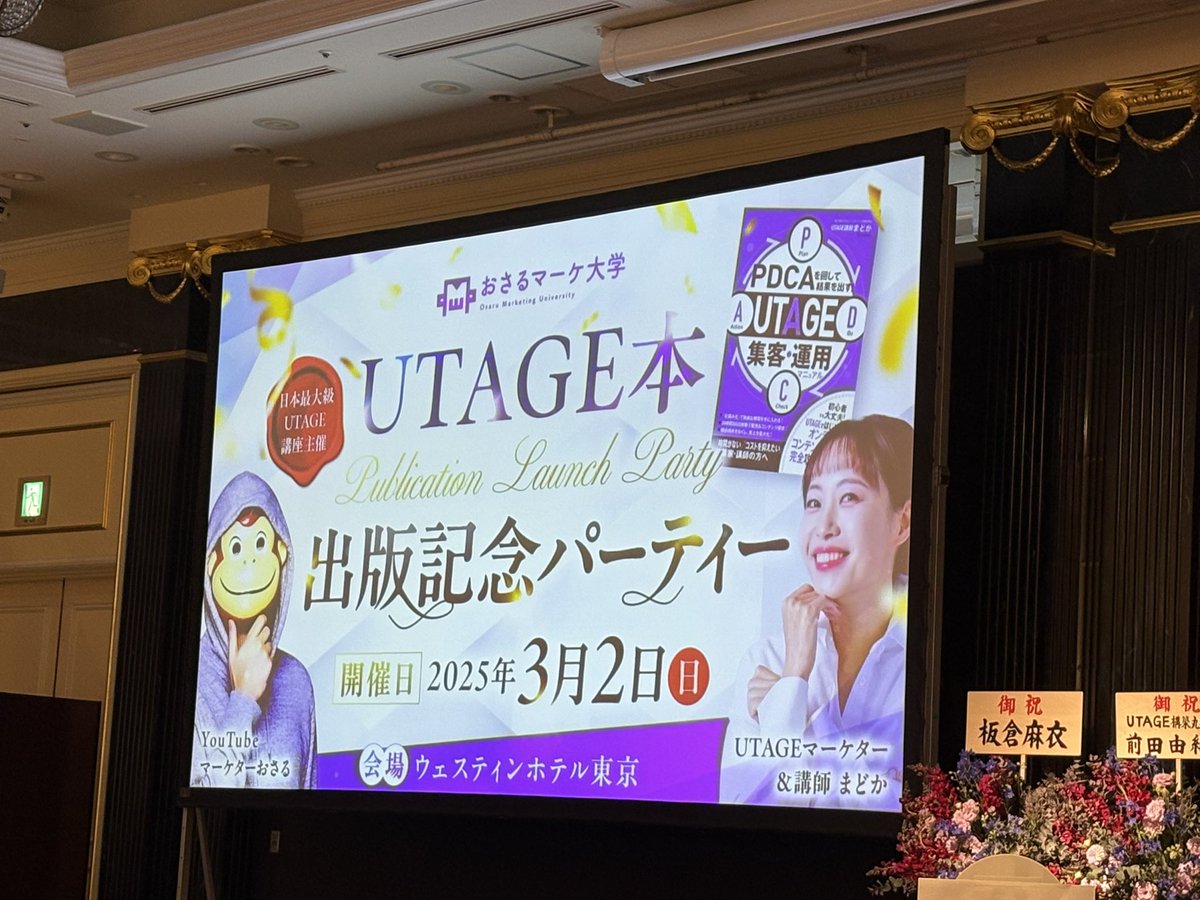 pojiro_base's tweet image. 先日、まどかさんのUTAGE本出版記念パーティーに参加させていただきました。とても学びが多く。ブートキャンプも、めちゃくちゃ楽しみにしています😊 
おさるさん（@osaruproducer）
まどかさん（@madokairie）