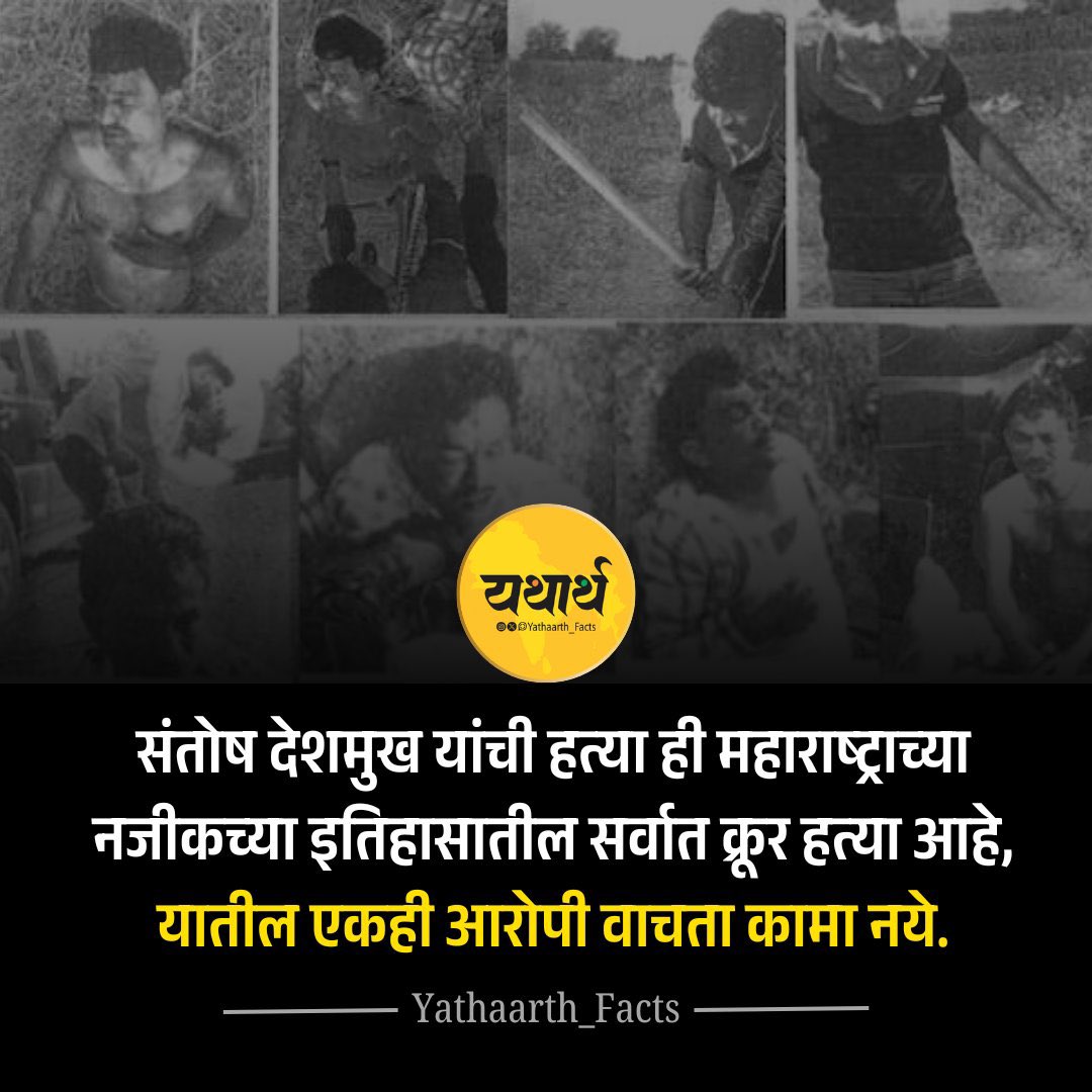 देवाभाऊ हे फोटो आज जनतेसमोर आलेत तेव्हा आपण राजीनामा घेत आहात. तुम्हाला तर आधीच हे सर्व कळवले असेल ना ???

लाज वाटतेय मला तुमचीही खूप उशीर केलात राजीनामा साठी , आरोपीने फाशी जर देऊ शकला नाहीत तर तुम्ही एक अपयशी गृहमंत्री म्हणून सदैव नजरेत राहाल.
#दुर्दैव <a href="/Dev_Fadnavis/">Devendra Fadnavis</a> साहेब