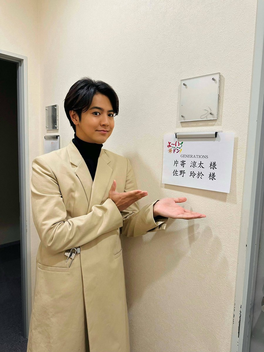 おはようございます☺️
まもなく大阪キャンペーンスタート🐙
ぜひ生放送ご覧ください✨

📺関西テレビ「よ～いドン！」
3/4（火）9:50～11:19
#片寄涼太 ・ #佐野玲於　生出演

============
『#気づいたことは』
🎧 DL / Streaming
generations.lnk.to/kiduitakotoha

🎬Lyric Video
youtu.be/zgPc1iQwKnU