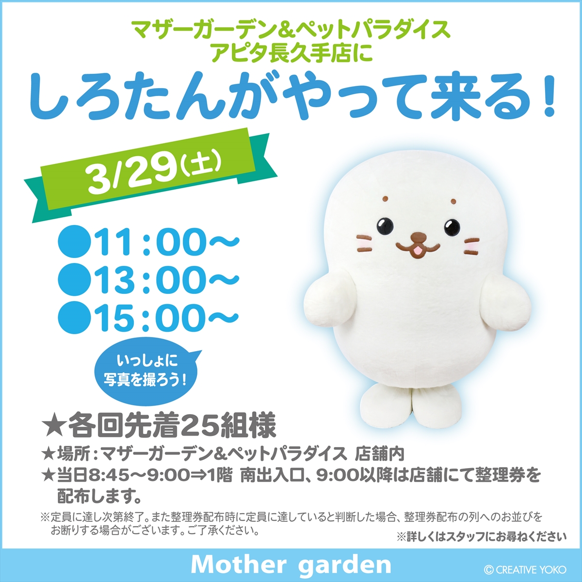 ◇ #しろたんグリーティング ＠アピタ長久手店 ◇ 3/29(土)にしろたん