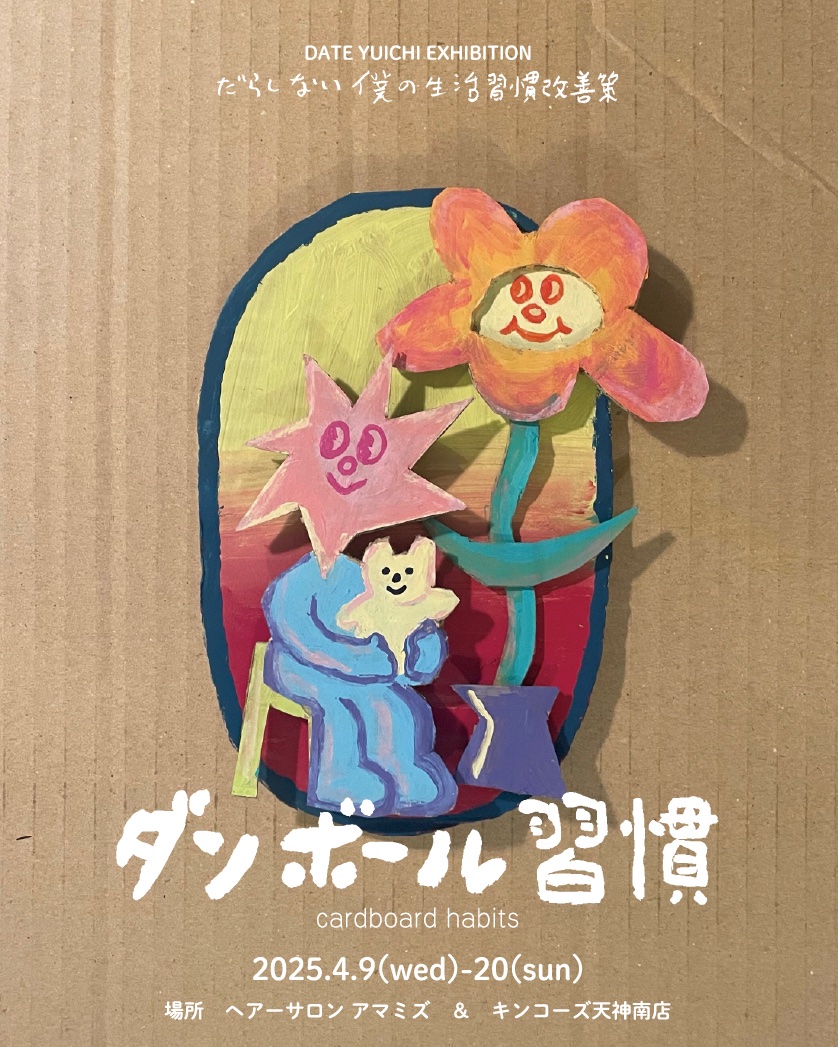 ダテユウイチ tweet media