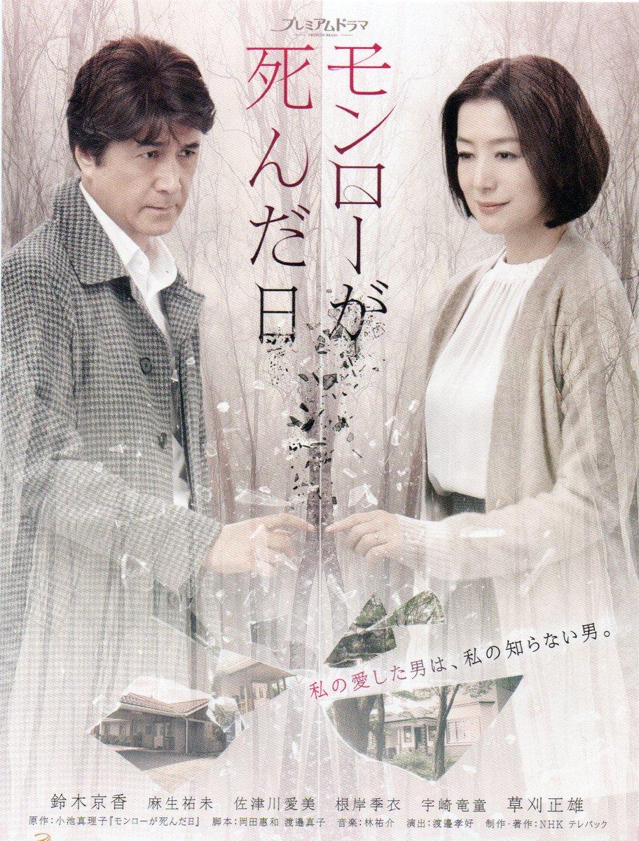 放送のお知らせ
NHKBS特選ドラマとして『モンローの死んだ日』（全４回）を3月5日19時〜①②話　3月12日19時〜③④話放送します
録画予約などしてお楽しみ下さい。
search.app/J1gte1ASrWaAVb…