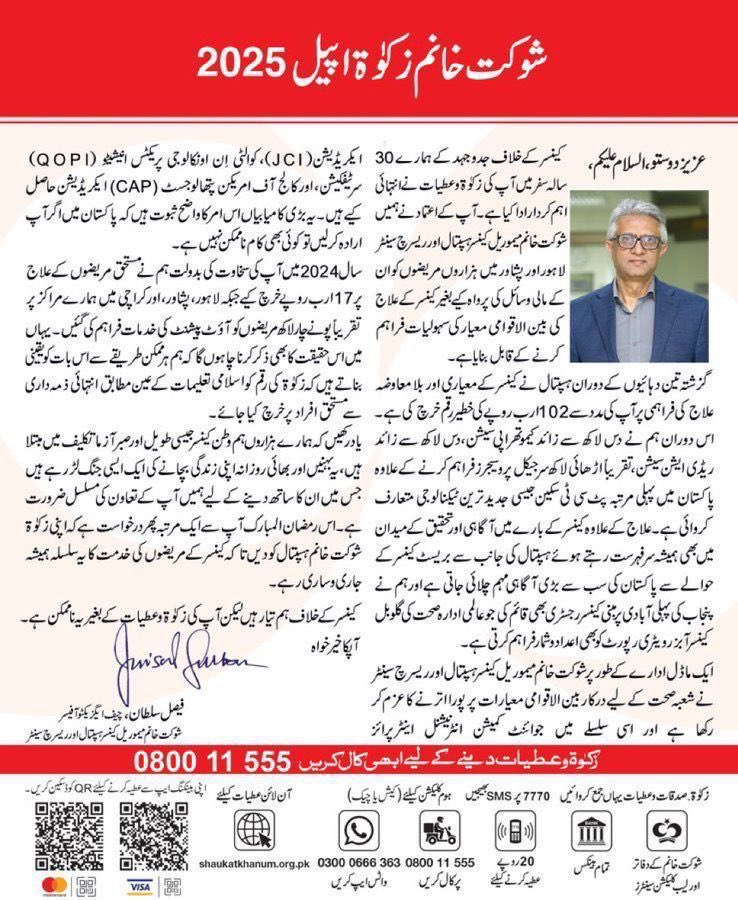 میری درخواست ہے دل کھول کر عطیات دیں اور بے سہارا مریضوں می مدد کریں 
گندی ذہنیت کے کچھ گھٹیا عناصر عمران خان کی دشمنی میں مذموم پروپیگنڈا کررہے ہیں انکا منہ بند کرنے کیلیے مزید عطیات دیں