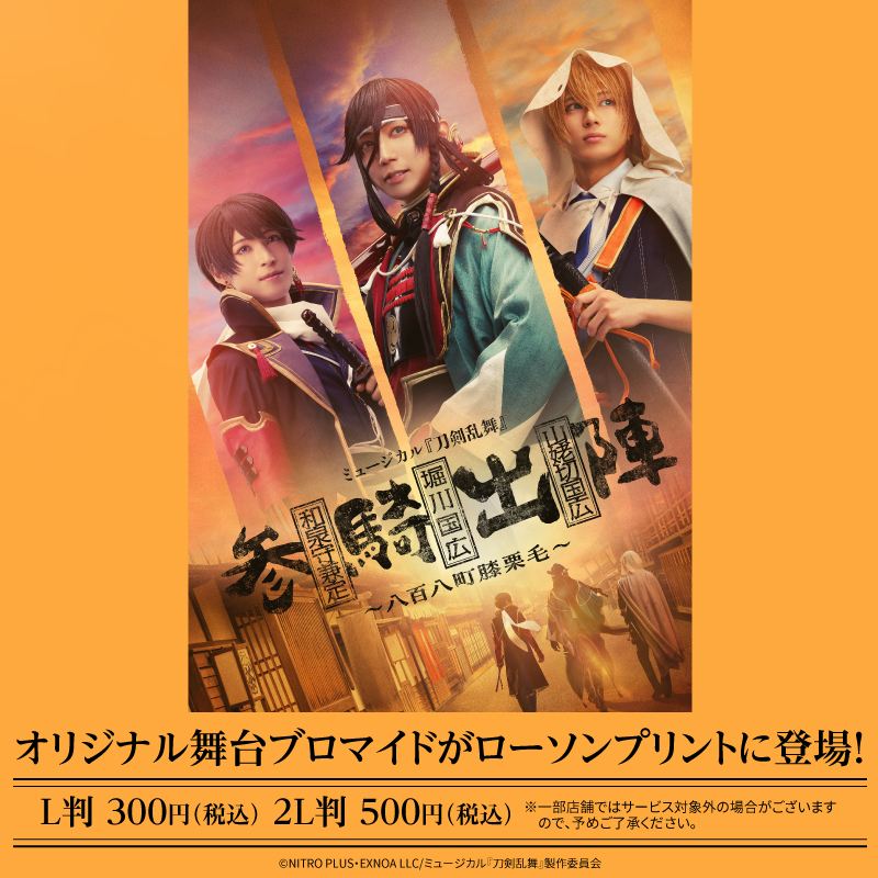 ミュージカル刀剣乱舞 山姥切国広 ブロマイド ロープリ ローソンプリント ローソンマルチコピー機 na platformě X: „ミュージカル『刀剣乱舞