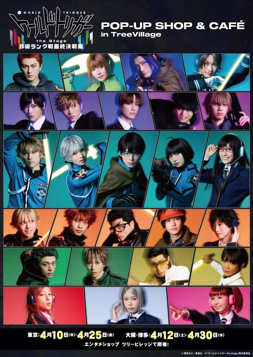 ◤『#ワールドトリガー the Stage』
B級ランク戦最終決戦編
POP-UP SHOP &amp; CAFE in Tree Village◢
／
今年も #ツリービレッジ で開催が決定🎉✨
＼
📅東京：4月10日(木)～4月25日(金)
📅大阪/博多：4月12日(土)～4月30日(水)

限定グッズやコラボカフェメニューが登場します！
続報をお楽しみに🎶