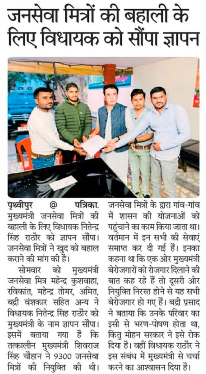 #जनसेवा_मित्रो_को_बहाल_करो 
<a href="/Amit_SharmaINC/">Amit Sharma INC</a> <a href="/BJP4MP/">BJP Madhya Pradesh</a> <a href="/BJP4MP/">BJP Madhya Pradesh</a> <a href="/ChouhanShivraj/">Shivraj Singh Chouhan</a> <a href="/HIRA_ALAWA/">Dr. Hiralal Alawa</a> <a href="/CMMadhyaPradesh/">Chief Minister, MP</a> <a href="/jitupatwari/">Jitendra (Jitu) Patwari</a> <a href="/MPTakOfficial/">MP Tak</a> <a href="/MRNTainguria/">Mayank Ram Narayan Tainguria</a> <a href="/OfficeOfKNath/">Kamal Nath</a> <a href="/RavidasShyamlal/">प्रदेश अध्यक्ष</a> <a href="/rshuklabjp/">Rajendra Shukla</a> <a href="/VijayRevnath/">Vijay Revnath Choure</a> <a href="/TheLallantop/">The Lallantop</a>