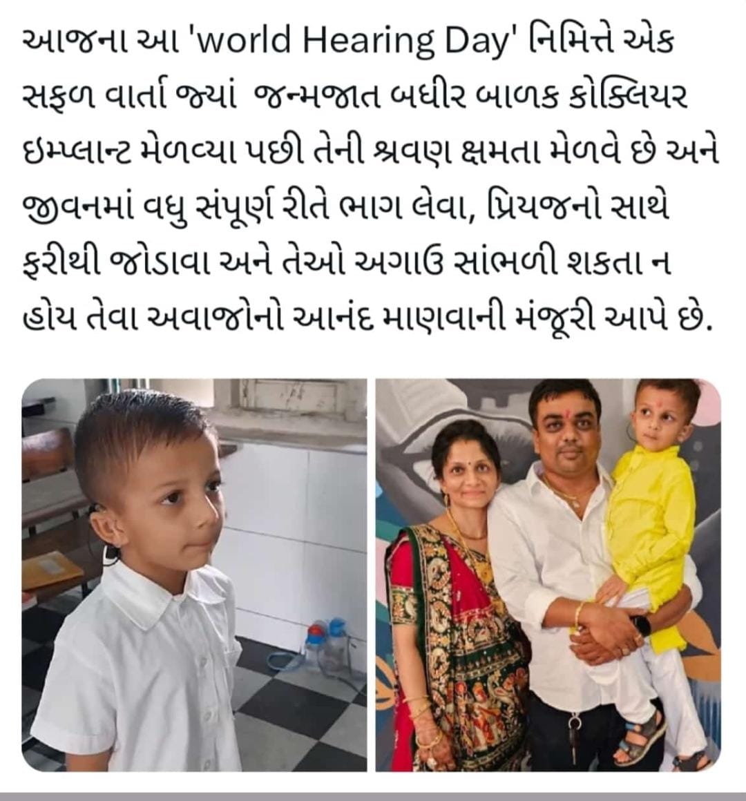 rbsk_rajkot's tweet image. &quot;હું પણ બોલીશ અને સાંભળીશ&quot;

જ્યારે કોકલિયર implant ની ભેટ મળી ત્યારે મારા સ્વજન નાં  દરેક અવાજ નો એ હુંફાળો સ્પર્શ હું મેળવી શકું છું.
@DDORAJKOT1 @CollectorRjt @RajkotDieco @GujHFWDept @NHMGujarat