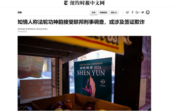 在接受《纽约时报》采访时，这些前神韵演员表示，他们被劝阻不要因受伤而寻求医疗救治，并遭受神韵领导层多年的情感虐待和操纵，因为神韵领导层希望他们留在团里继续表演。