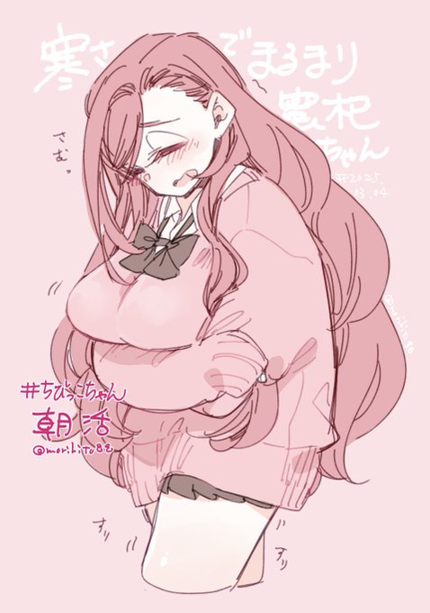 寒さで丸まってより強調された蜜杞ちゃん( ˘ω˘ ) #ちびっこちゃん朝活 