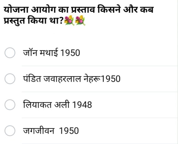 योजना आयोग का प्रस्ताव किसने और कब प्रस्तुत किया था ?