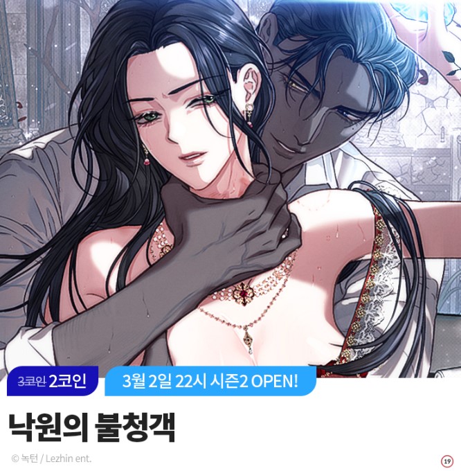 #다정불심 #혈도
#낙원의불청객 #녹턴

#봄툰 #컴백봄