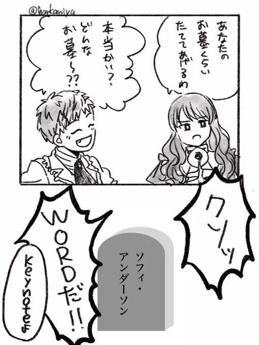 ソフィの墓 