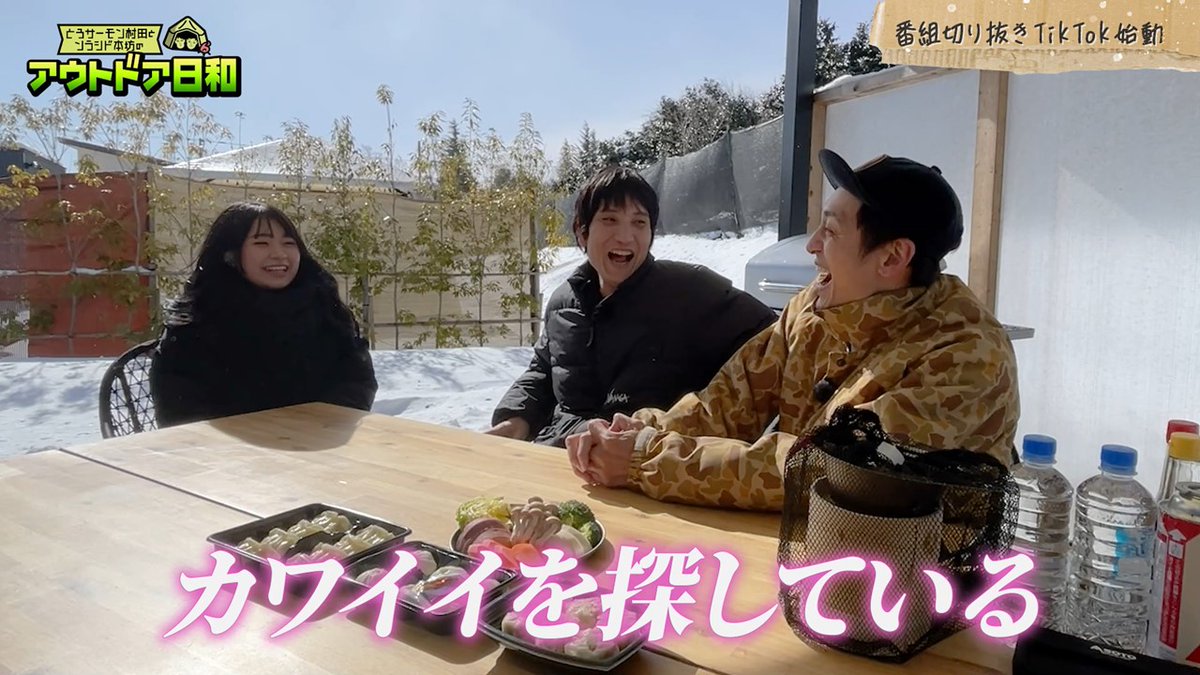 ＼TikTok始動🔥／
#アウトドア日和の
公式 #TikTok がスタートしました✨

2人のカワイイところや
過去のおもしろシーンを公開予定‼🤩

▼フォローはこちら
tiktok.com/@joox.outdoor?…

▼無料見逃し配信
CRIONZくらぶ：
outdoor-days.zero-stream.jp
TVer：
tver.jp/series/sr9d8zq…