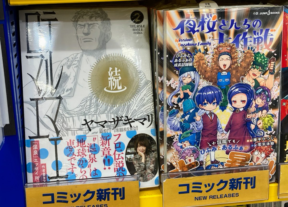 夜桜さんちの大作戦 1〜29巻　＋小説版　ひふみとあるふぁの成長記録編 夜桜さんちの大作戦 ひふみとあるふぁの成長記録編／権平 ひつじ