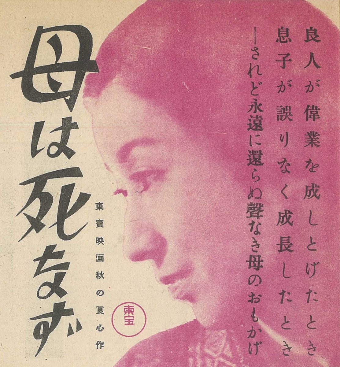 Td36yGZGIFTDNnG's tweet image. 成瀬巳喜男監督『母は死なず』DVDは3月19日リリース。
失業した須貝(菅井一郎)を支える、気丈な妻(入江たか子)と息子・修吾(小高まさる)。須貝の努力でなんとか生活を立て直すが、妻が病に罹ってしまう…
須貝一家の半生を描いた感動作。バリアフリー字幕を収録。特典はスチールギャラリーです。