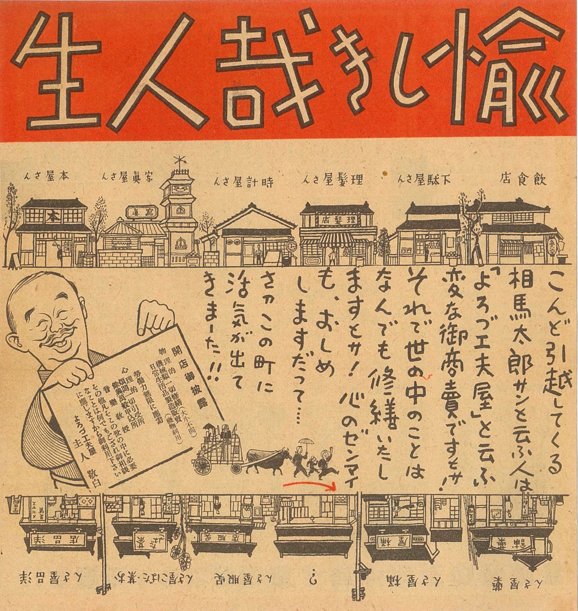 Td36yGZGIFTDNnG's tweet image. ある日町にやって来て「よろづ工夫屋」を開業した相馬太郎(柳家金語楼)一家。いったい何者かと警戒していた町の人たちも、一家のユニークな暮らしぶりと明るさに影響されてゆく…。
成瀬巳喜男監督『愉しき哉人生』DVDは3月19日リリース。
バリアフリー字幕を収録。特典はスチールギャラリーです。