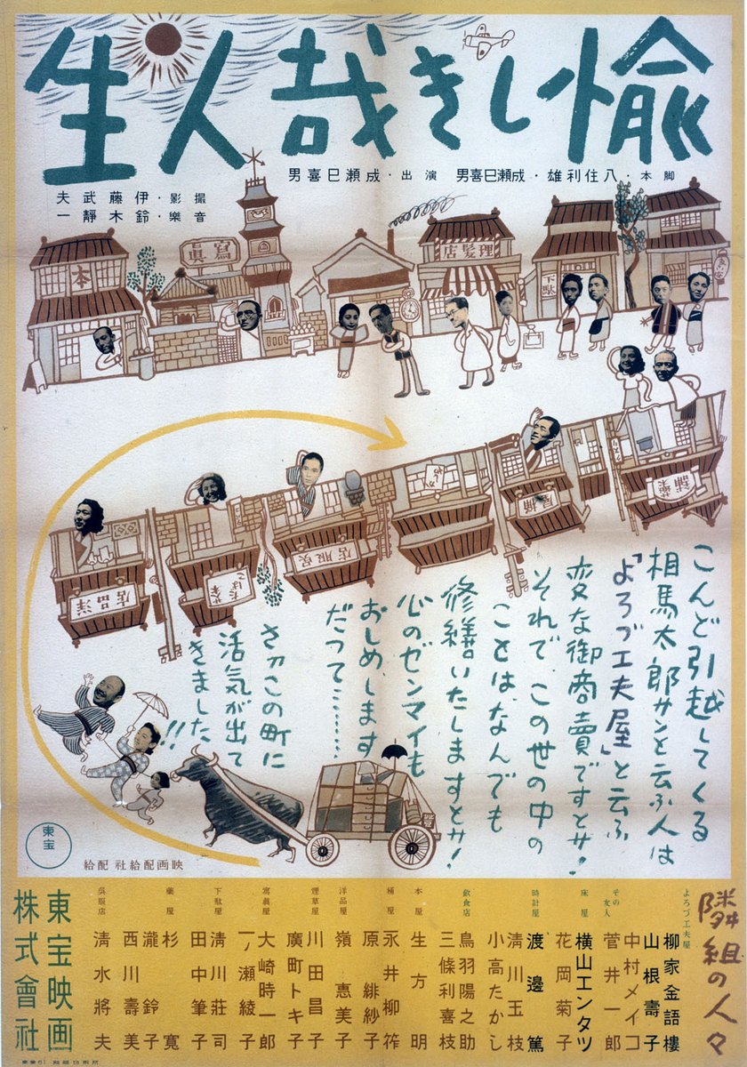 Td36yGZGIFTDNnG's tweet image. ある日町にやって来て「よろづ工夫屋」を開業した相馬太郎(柳家金語楼)一家。いったい何者かと警戒していた町の人たちも、一家のユニークな暮らしぶりと明るさに影響されてゆく…。
成瀬巳喜男監督『愉しき哉人生』DVDは3月19日リリース。
バリアフリー字幕を収録。特典はスチールギャラリーです。